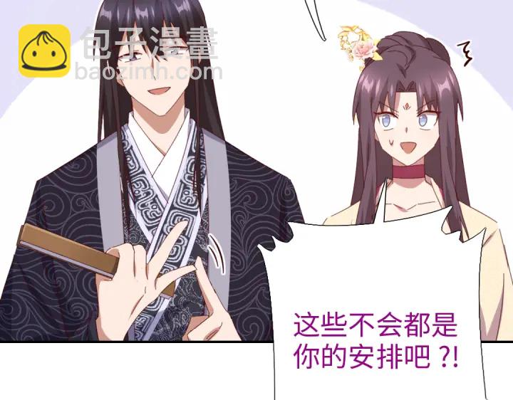 神廚狂後 - 第260話微服出遊(1/2) - 6