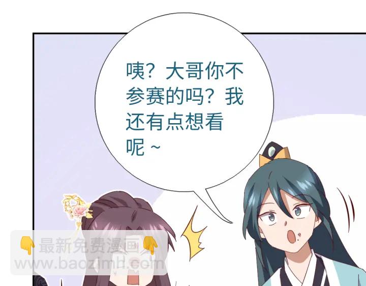 神廚狂後 - 第260話微服出遊(1/2) - 5