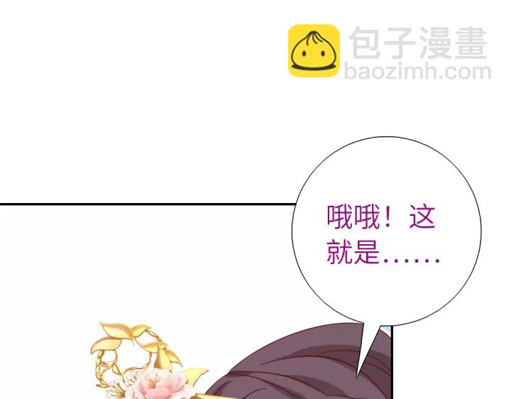 神廚狂後 - 第260話微服出遊(1/2) - 4