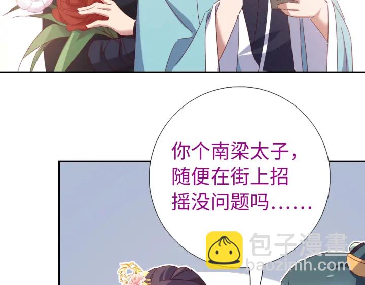 神廚狂後 - 第260話微服出遊(1/2) - 8