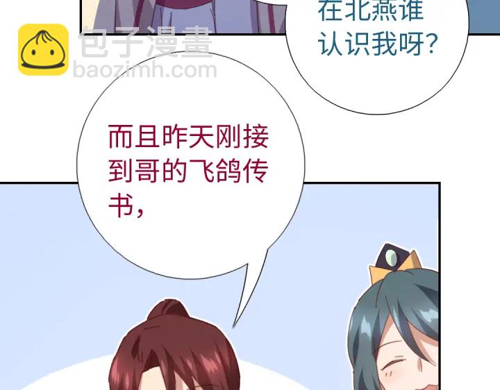 神廚狂後 - 第260話微服出遊(1/2) - 2