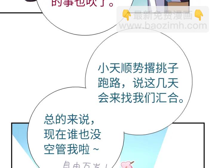 神廚狂後 - 第260話微服出遊(1/2) - 4