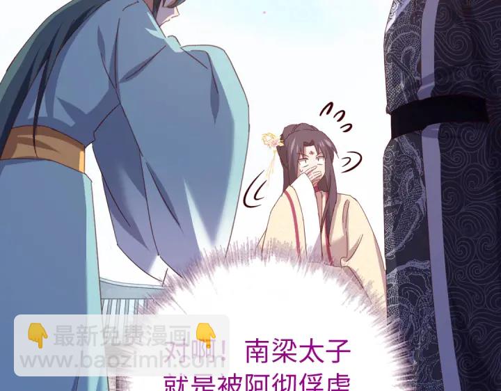 神廚狂後 - 第260話微服出遊(2/2) - 3