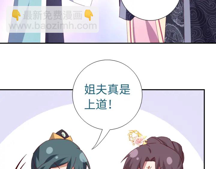 神廚狂後 - 第260話微服出遊(2/2) - 2