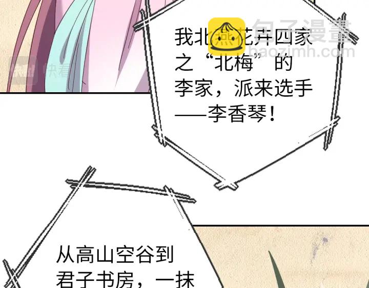 神廚狂後 - 第262話美人毒仙(1/2) - 3