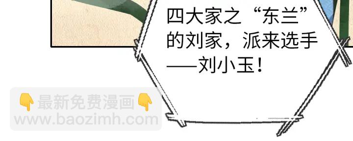 神廚狂後 - 第262話美人毒仙(1/2) - 5