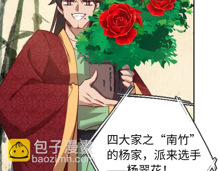 神廚狂後 - 第262話美人毒仙(1/2) - 7