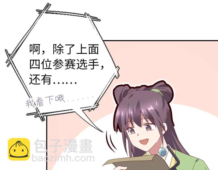 神廚狂後 - 第262話美人毒仙(1/2) - 7