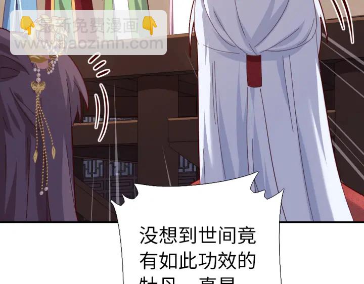 神廚狂後 - 第262話美人毒仙(1/2) - 2