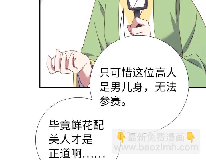 神廚狂後 - 第262話美人毒仙(2/2) - 1