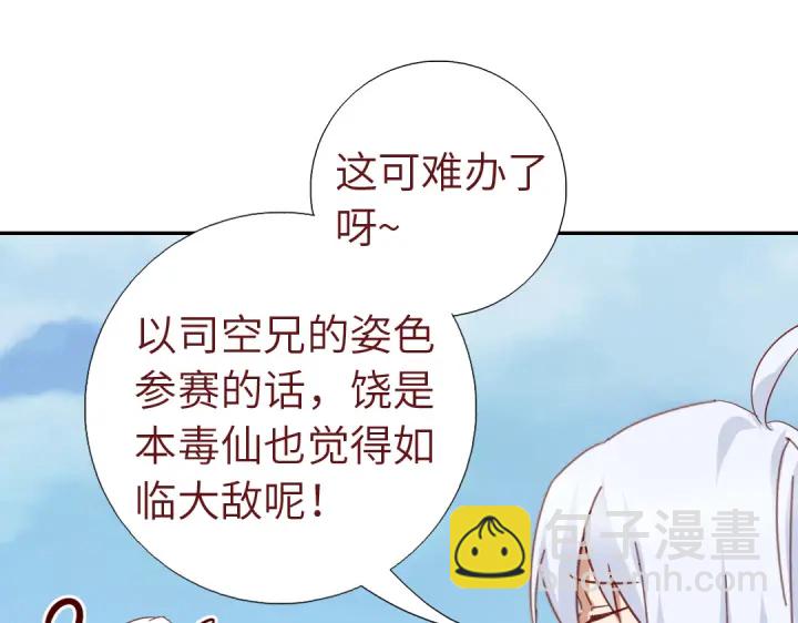 神廚狂後 - 第264話情不自禁(1/2) - 4