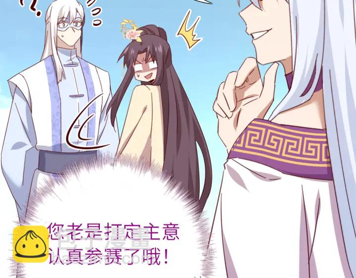 神廚狂後 - 第264話情不自禁(1/2) - 5