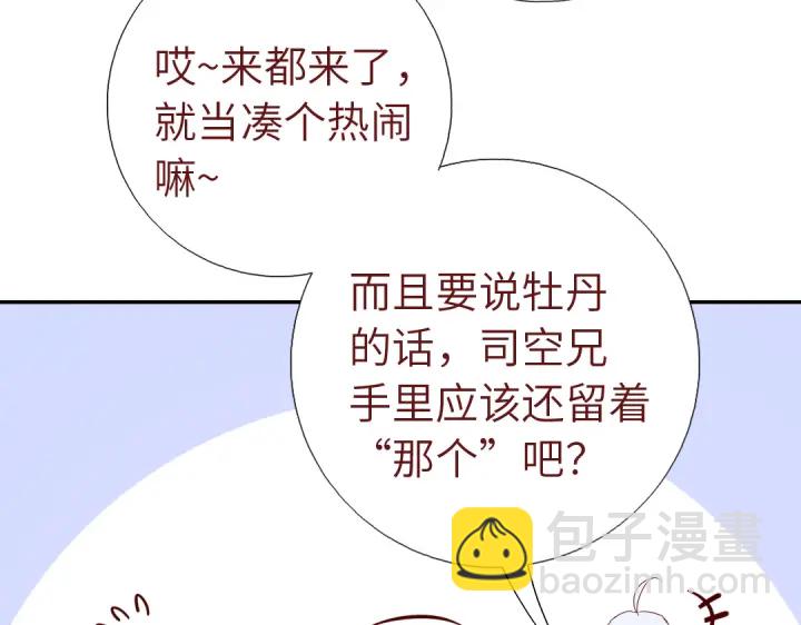 神廚狂後 - 第264話情不自禁(1/2) - 8