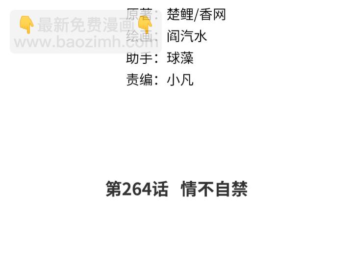 神廚狂後 - 第264話情不自禁(1/2) - 2