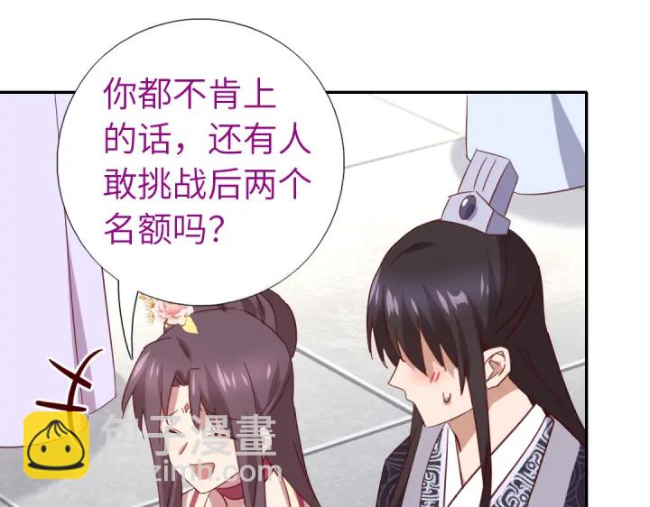 神廚狂後 - 第264話情不自禁(2/2) - 2