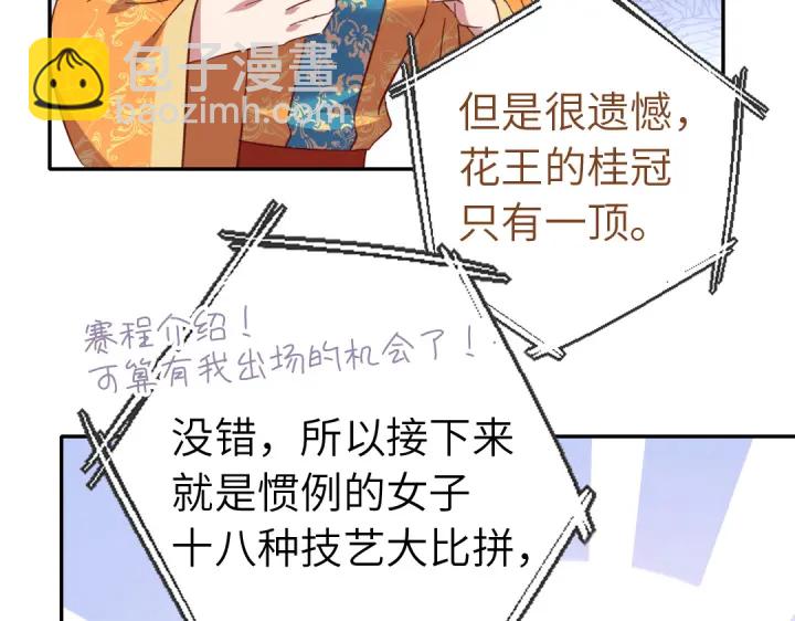 神廚狂後 - 第266話投票決勝(1/2) - 1