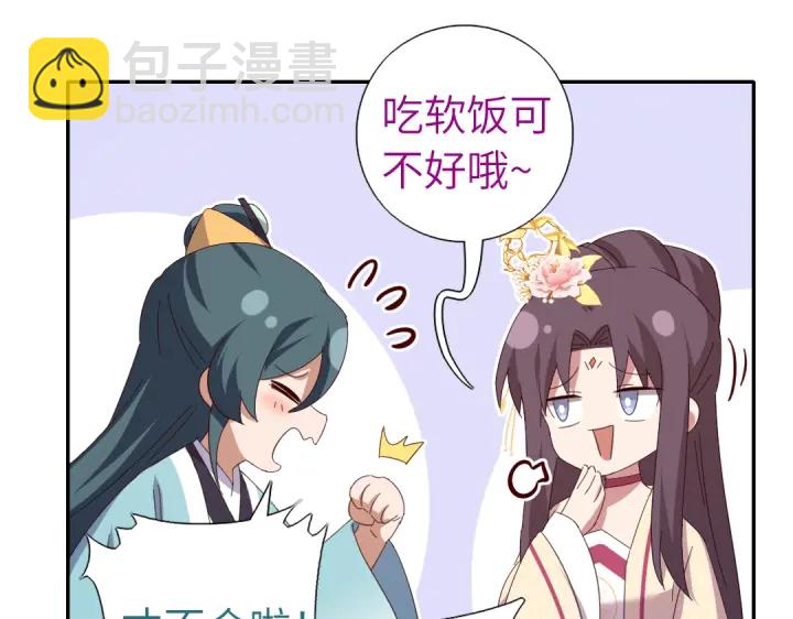 神廚狂後 - 第268話最好的禮物(1/2) - 6