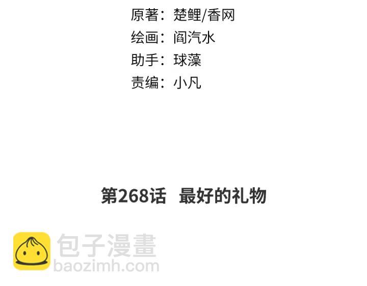 神廚狂後 - 第268話最好的禮物(1/2) - 2