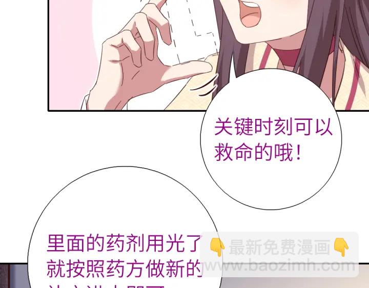 神廚狂後 - 第268話最好的禮物(1/2) - 6