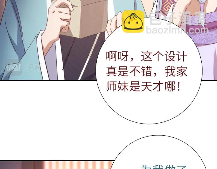 神廚狂後 - 第268話最好的禮物(1/2) - 8