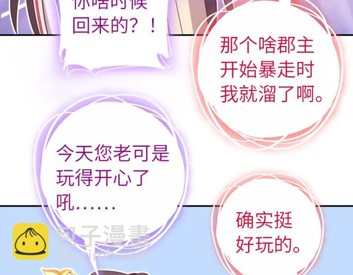 神廚狂後 - 第268話最好的禮物(1/2) - 2