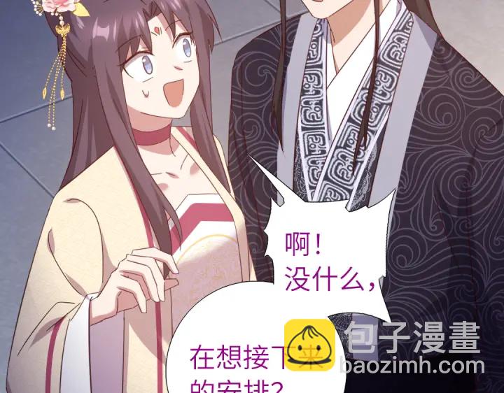 神廚狂後 - 第268話最好的禮物(1/2) - 6