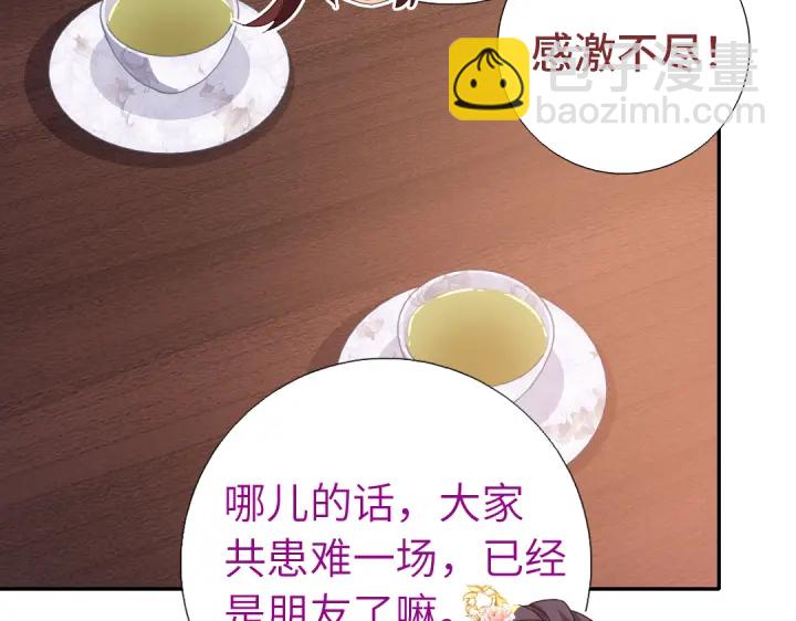 神廚狂後 - 第268話最好的禮物(1/2) - 5