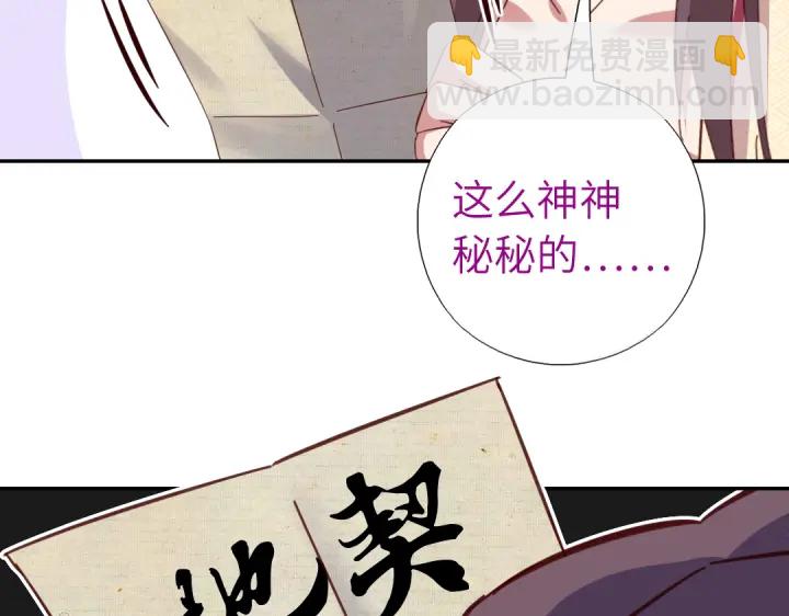 神廚狂後 - 第268話最好的禮物(2/2) - 5