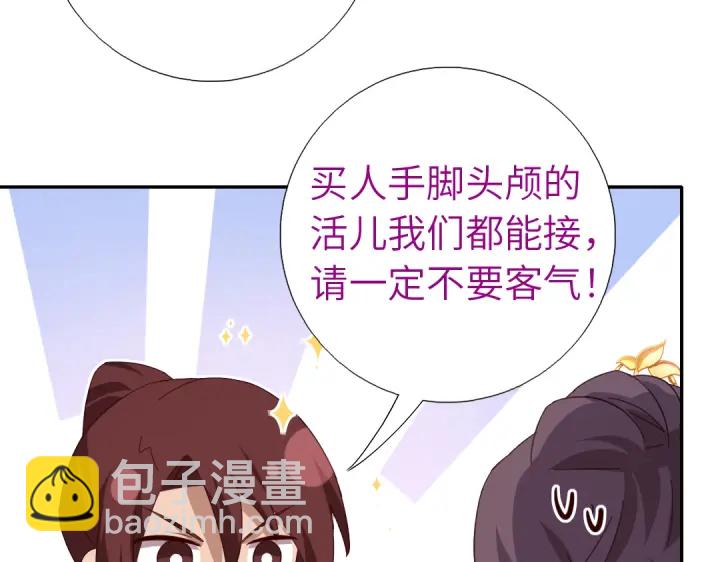 神廚狂後 - 第268話最好的禮物(1/2) - 8