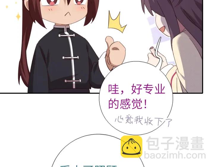 神廚狂後 - 第268話最好的禮物(1/2) - 1