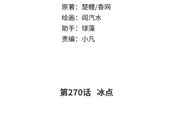 神廚狂後 - 第270話冰點(1/2) - 2