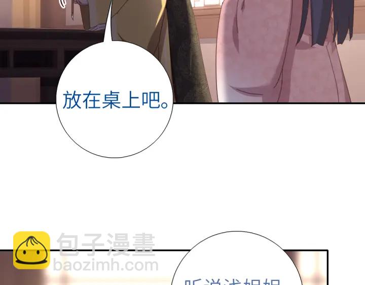 神廚狂後 - 第270話冰點(1/2) - 3