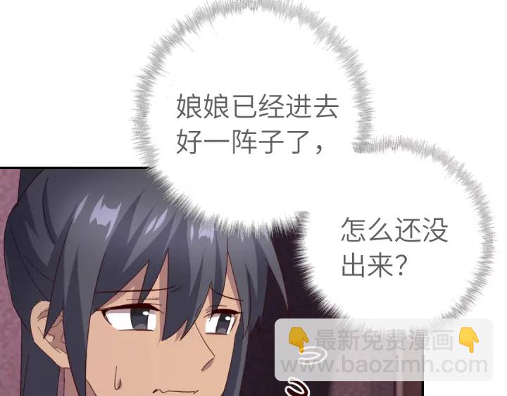 神廚狂後 - 第270話冰點(1/2) - 6