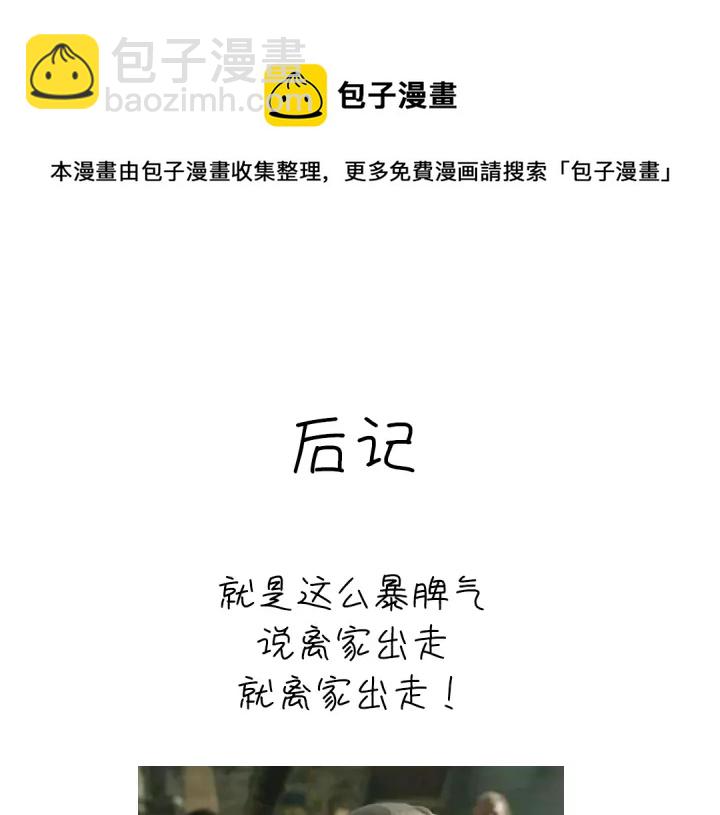 神廚狂後 - 第270話冰點(2/2) - 1