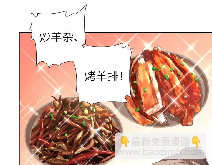 神廚狂後 - 第272話小試“羊”刀(1/2) - 8