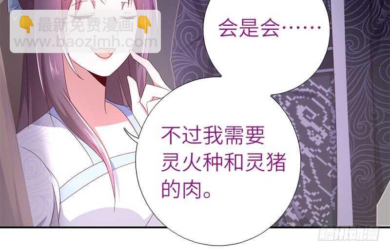 神廚狂後 - 第28話 林中冒險(1/2) - 2