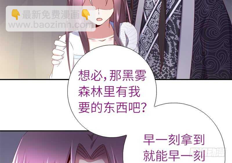 神廚狂後 - 第28話 林中冒險(1/2) - 2