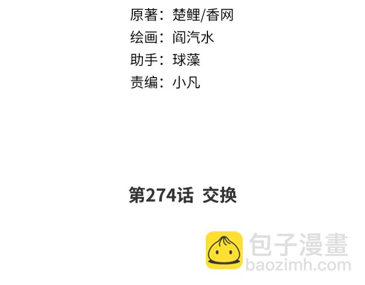 神廚狂後 - 第274話交換(1/2) - 2