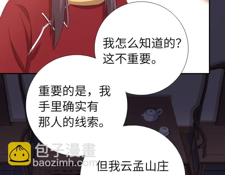 神廚狂後 - 第274話交換(1/2) - 8