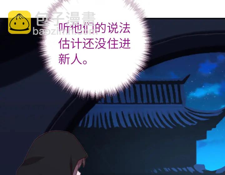 神廚狂後 - 第276話探宮(1/2) - 1