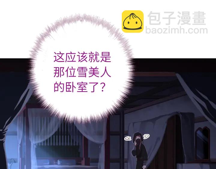 神廚狂後 - 第276話探宮(1/2) - 8