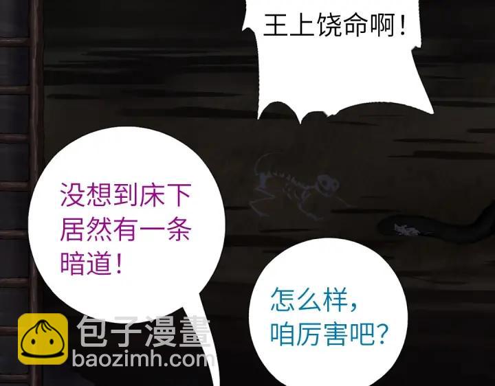 神廚狂後 - 第278話密道(2/2) - 2