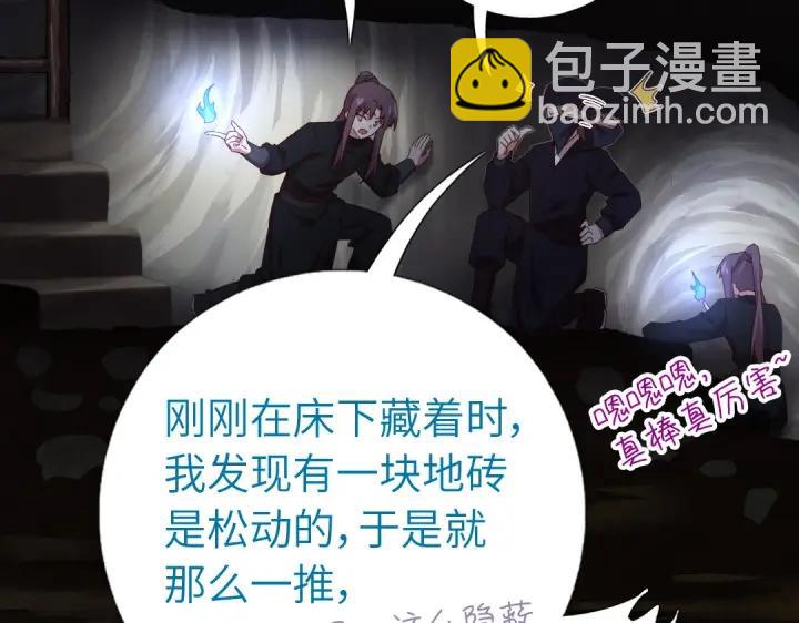 神廚狂後 - 第278話密道(2/2) - 3