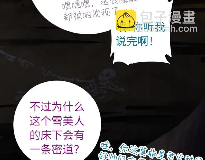 神廚狂後 - 第278話密道(2/2) - 4