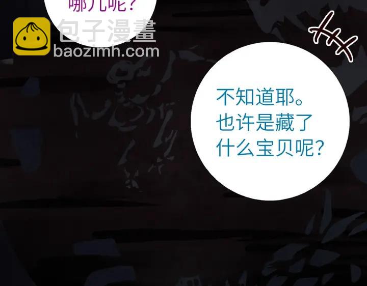 神廚狂後 - 第278話密道(2/2) - 6