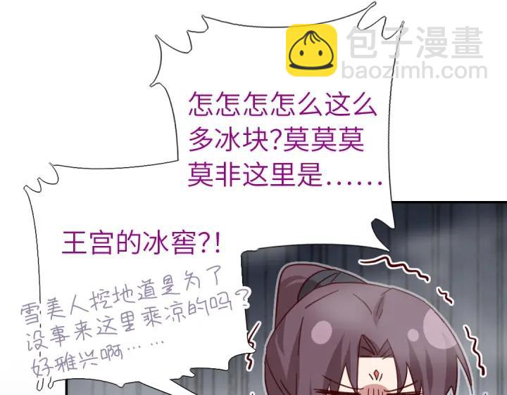 神廚狂後 - 第278話密道(2/2) - 4