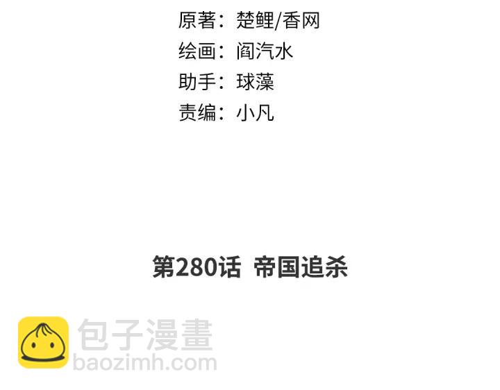 神廚狂後 - 第280話帝國追殺(1/2) - 2