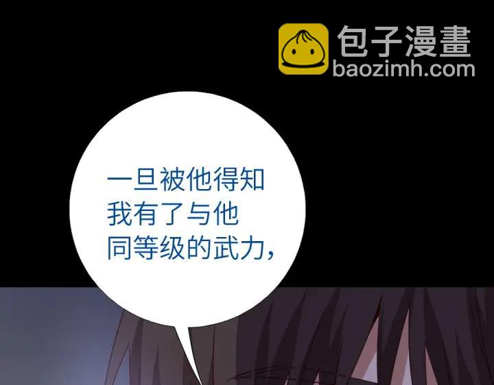 神廚狂後 - 第280話帝國追殺(2/2) - 4