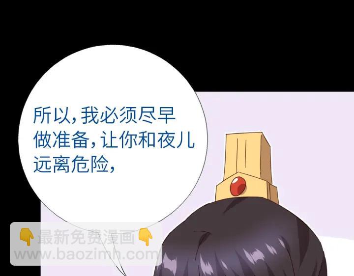 神廚狂後 - 第280話帝國追殺(2/2) - 3