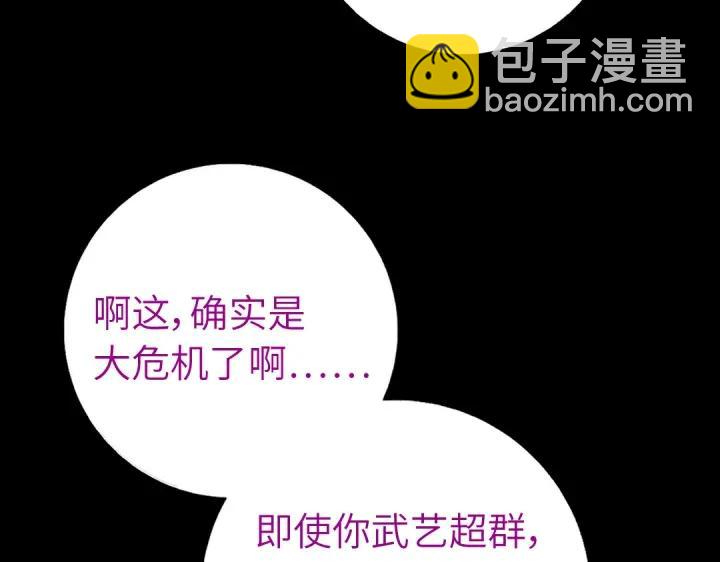 神廚狂後 - 第280話帝國追殺(2/2) - 5